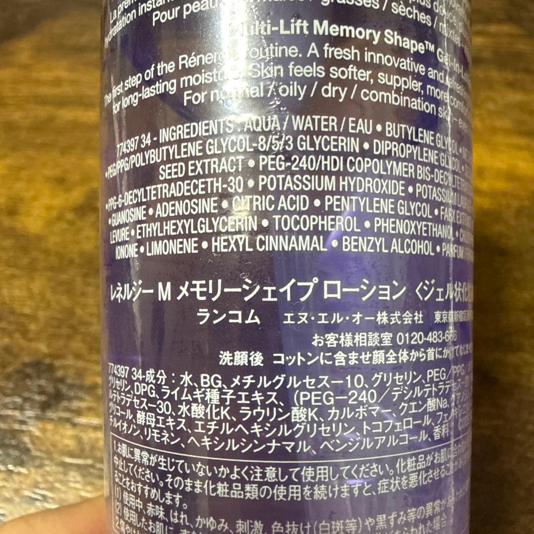 新品★ランコム化粧液　200mL レネルジーMシェイプローション