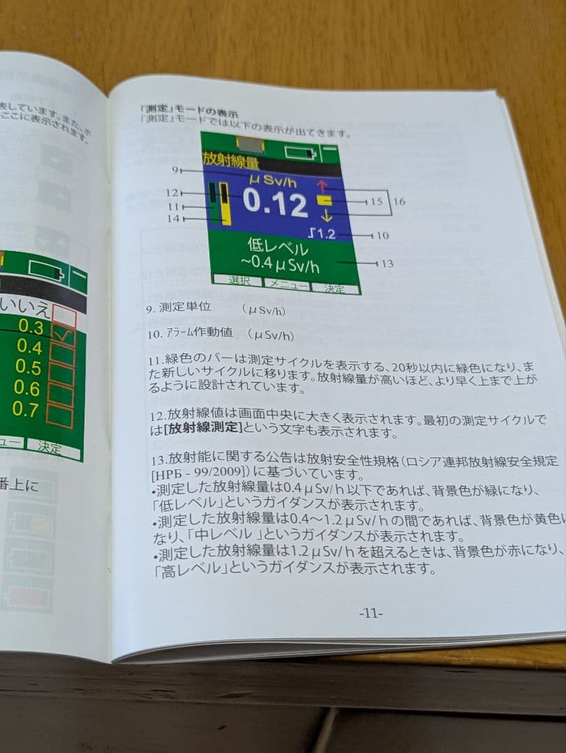 ー値下げー 放射線測定器　SOEKS ガイガーカウンター 本体・日本語表記