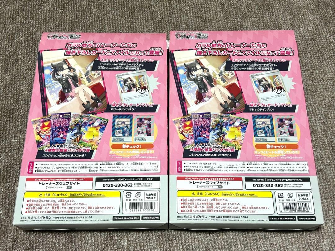 ポケモンカード　マリィの練習　 2箱セット　新品未開封