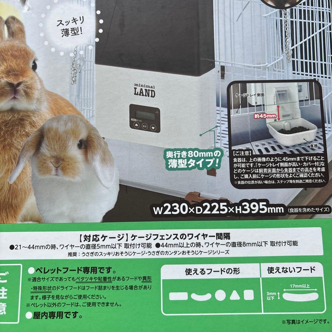 うさぎの安心　AUTO Feeder