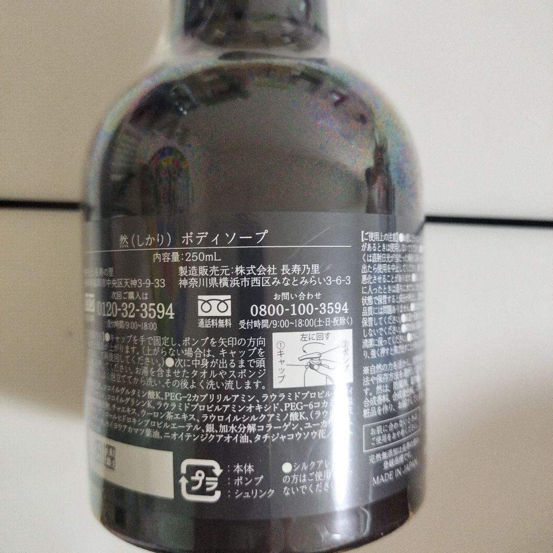 然　シャンプー&トリートメント&ボディソープセット