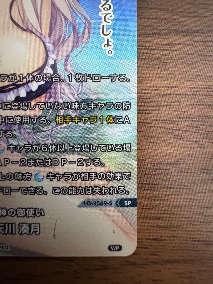 Lycee Overture 天川湊月　SP