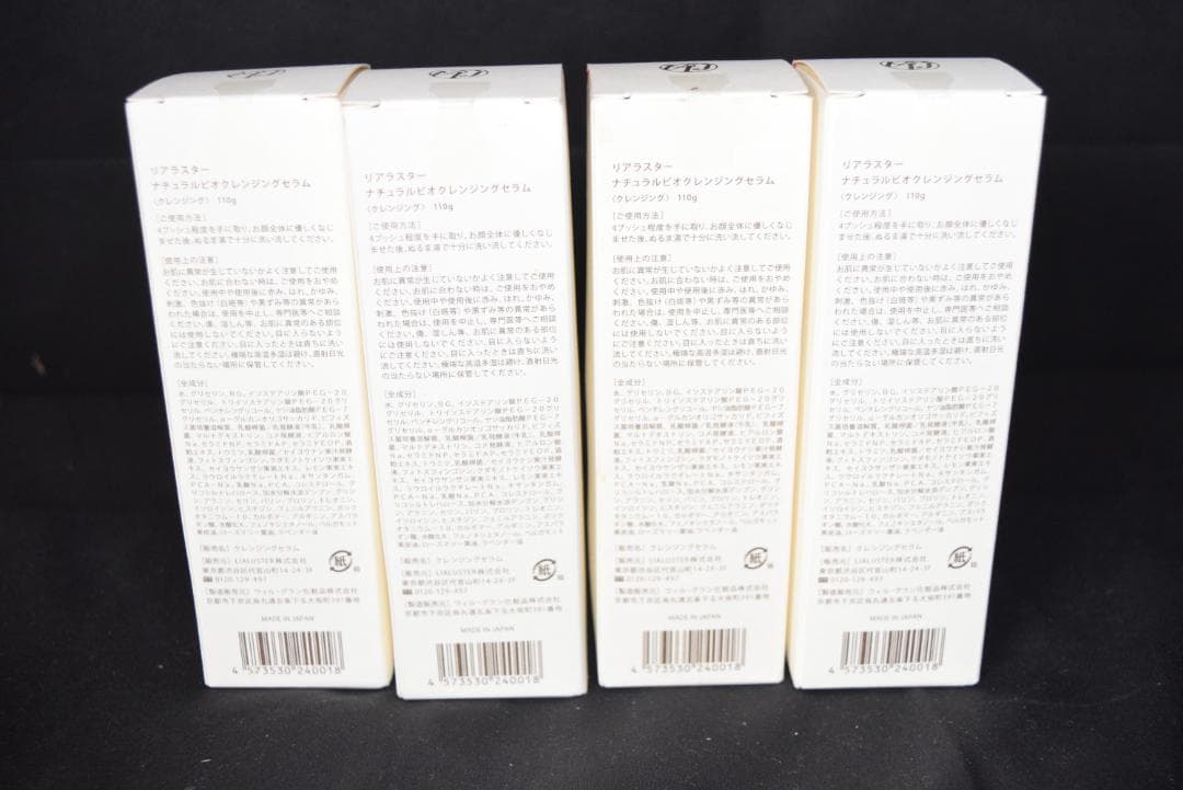 未開封 4個セット リアラスター　ナチュラルビオクレンジングセラム 110g