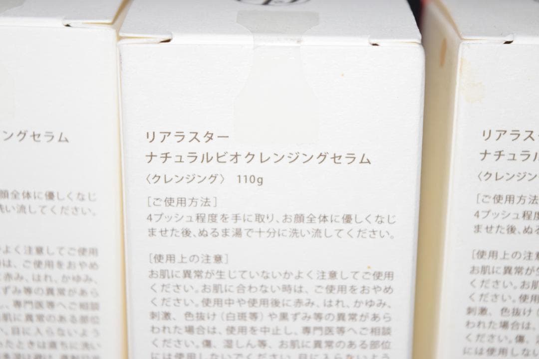 未開封 4個セット リアラスター　ナチュラルビオクレンジングセラム 110g
