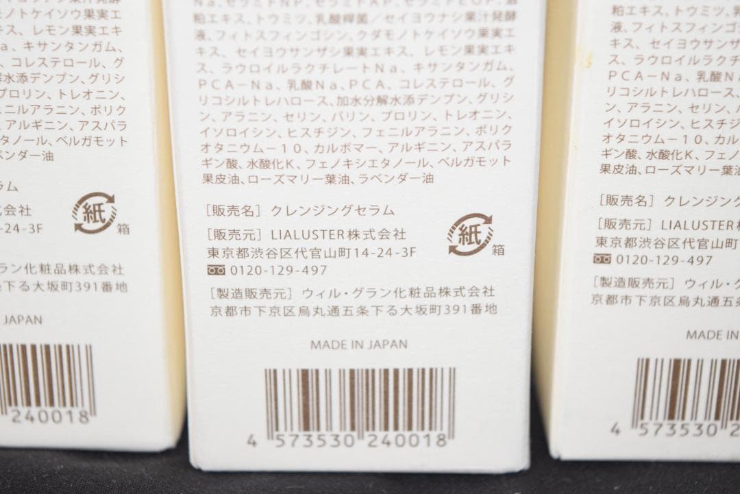未開封 4個セット リアラスター　ナチュラルビオクレンジングセラム 110g