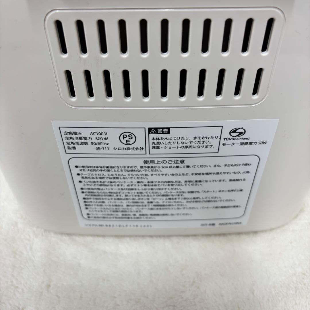 シロカ ホームベーカリー SB-111 2021年製 未使用