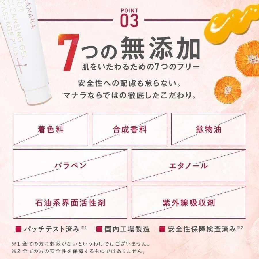 マナラ ホットクレンジング ゲル マッサージプラス 4個 セット ポーチ