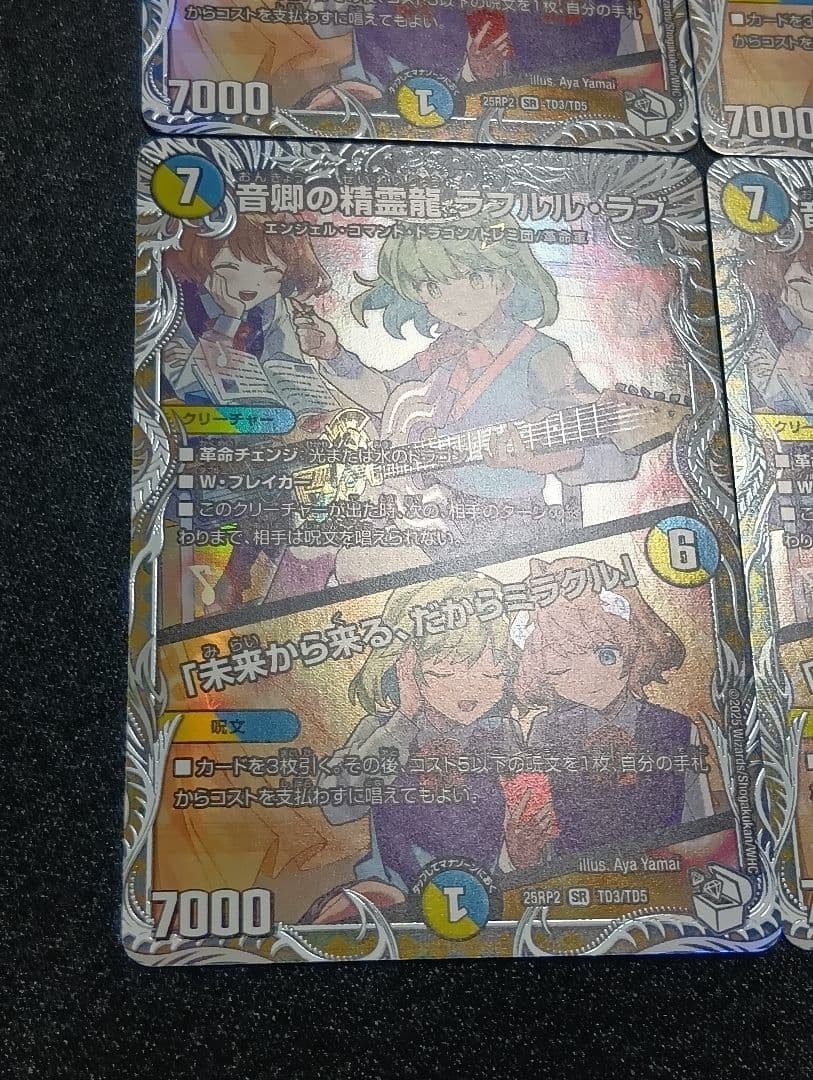 【状態A】音卿の精霊龍 ラフルルラブ キャラトレジャー4枚