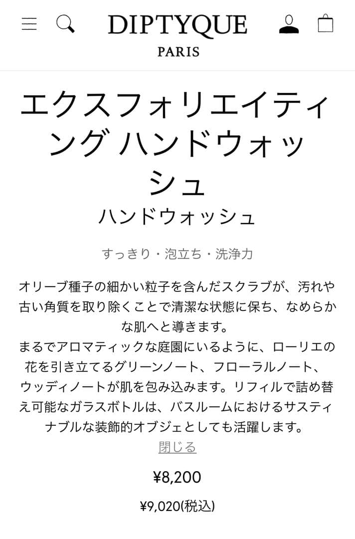 【新品未開封】ディプティック　エクスフォリエイティング・ハンドウォッシュ