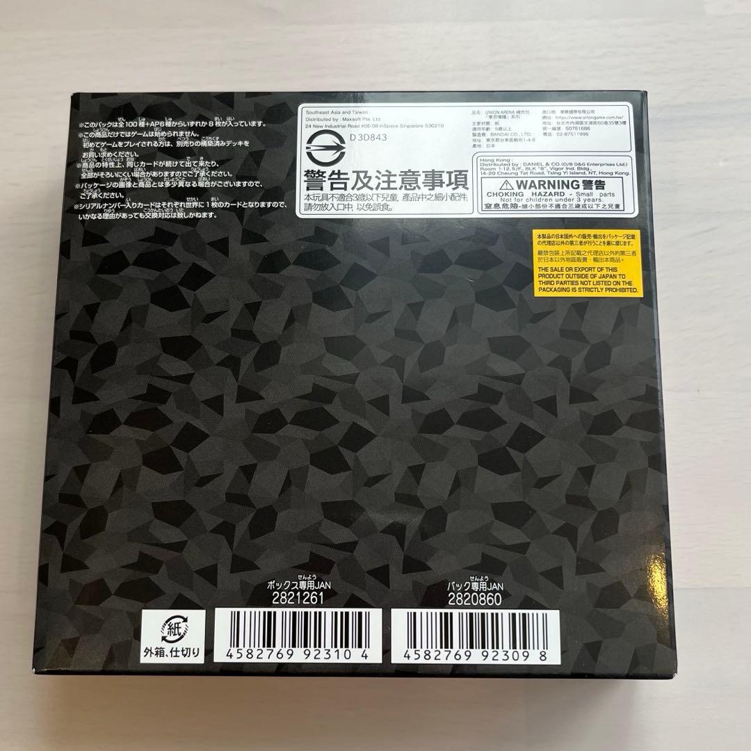 東京喰種 ユニオンアリーナ BOX ブースターパック