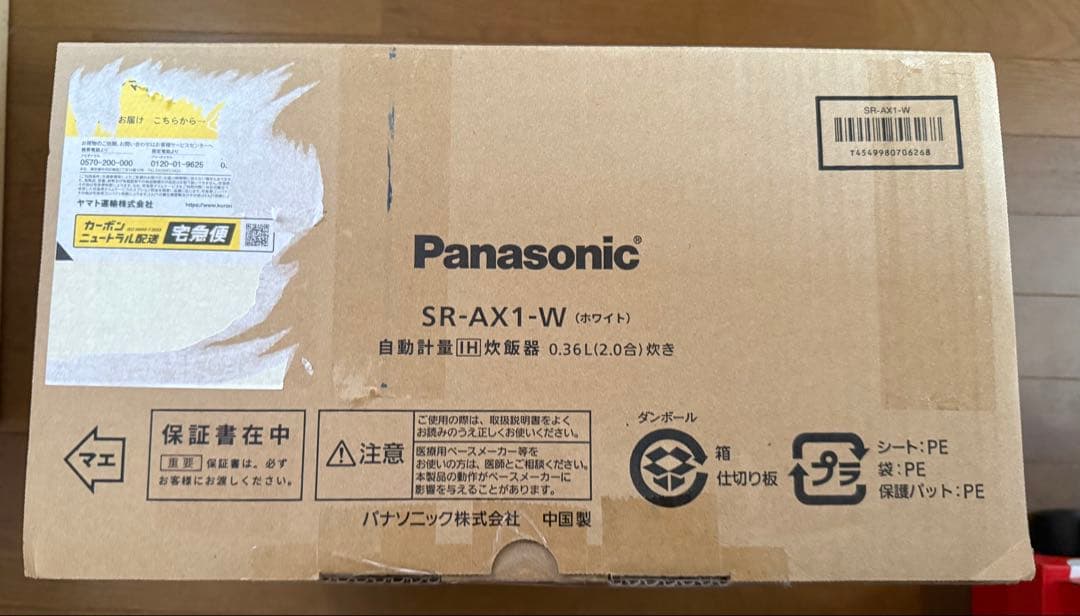 【新品・未使用】パナソニック自動計量IH炊飯器　 SR-AX1-Wホワイト