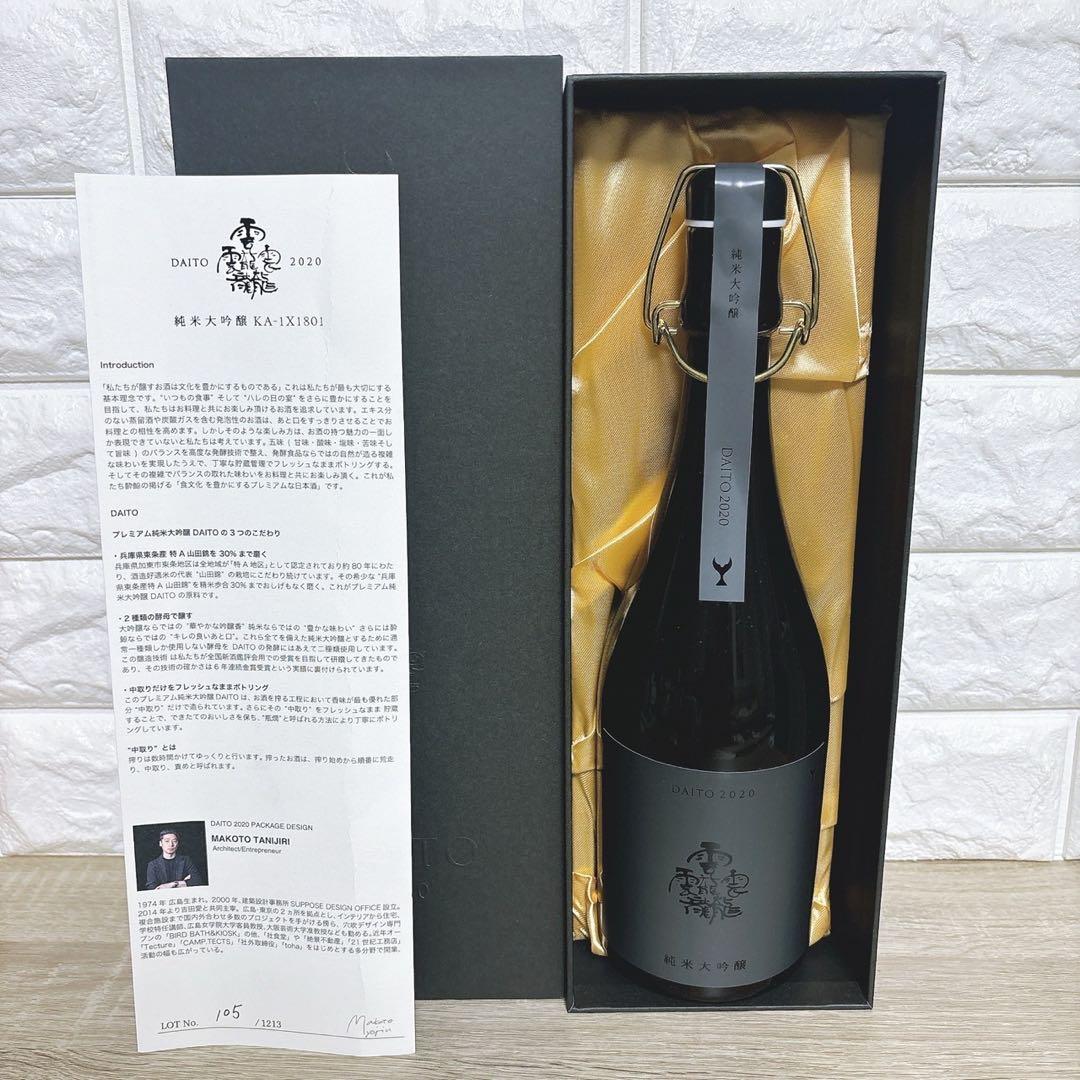 【限定✨新品未開封】DAITO 2020 プレミアム純米大吟醸 日本酒