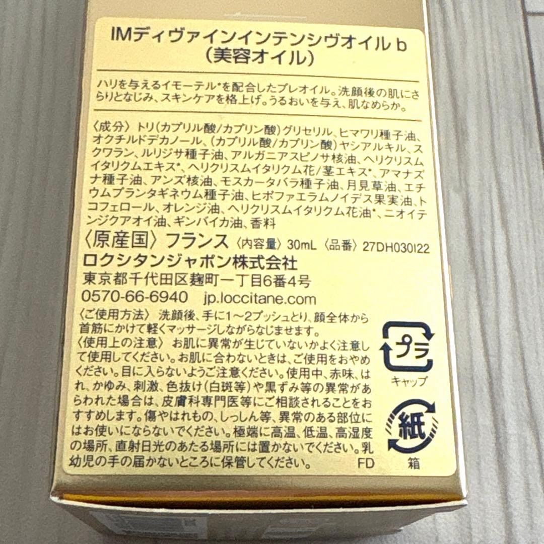 【新品】 ロクシタン イモーテル ディヴァイン インテンシヴオイル b 30mL