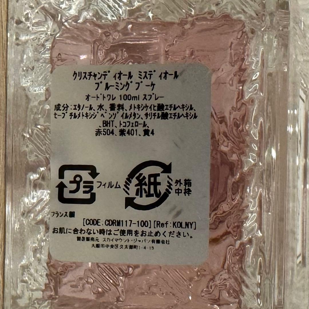 Dior ミスディオール ブルーミングブーケ 100ml 香水