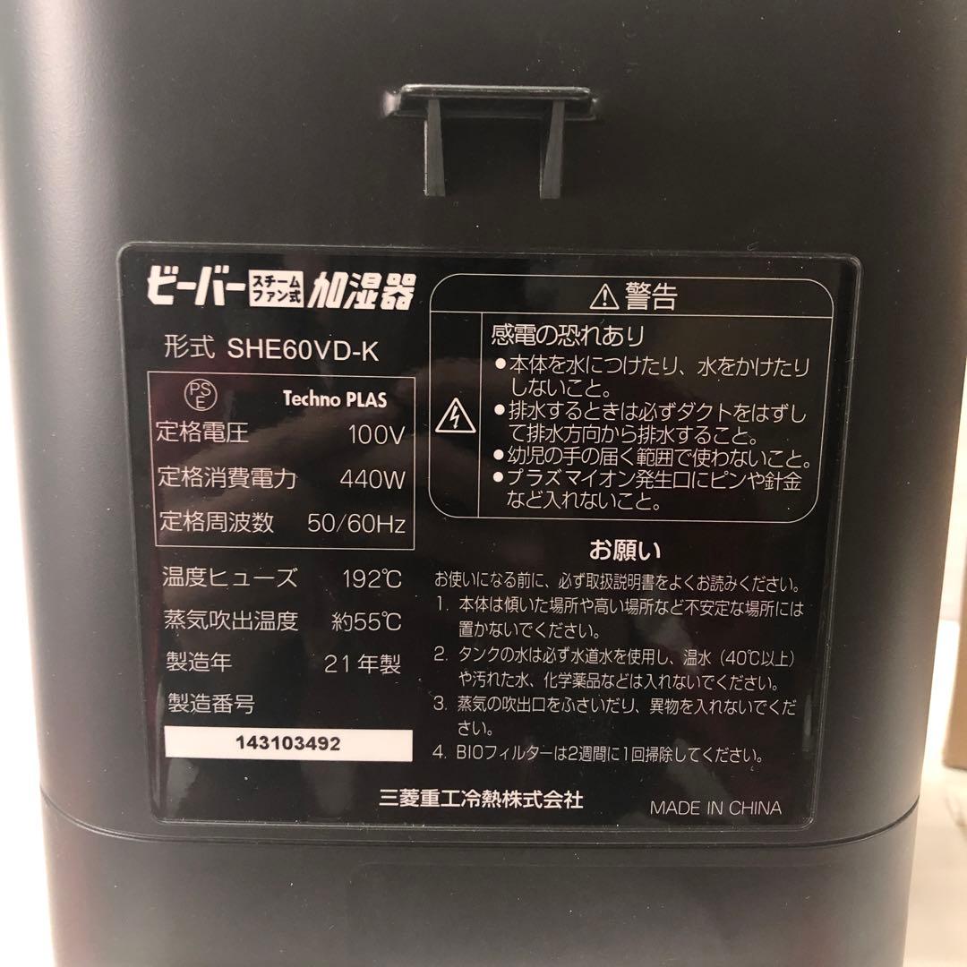 【美品】三菱重工 roomist スチームファン蒸発式加湿器 SHE60VD　O