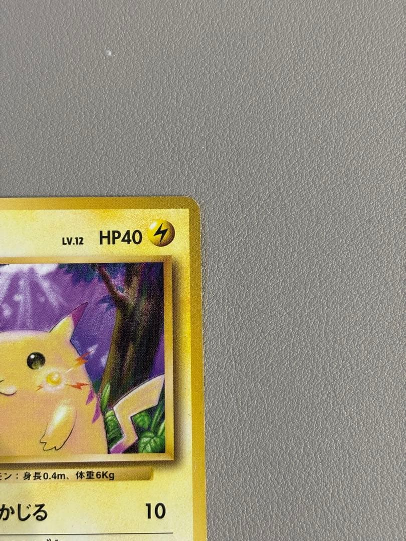 D*n様 旧裏　ピカチュウ ● 第1弾拡張パック　Pikachu