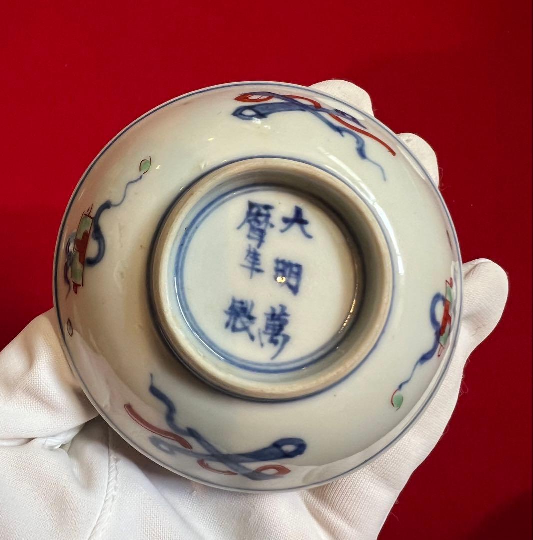 骨董品 古美術 五彩龍鳳八寶紋樣 大明萬暦年製 豆皿4枚