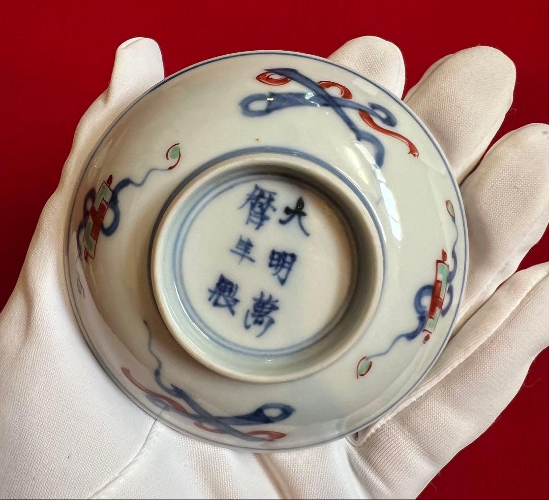 骨董品 古美術 五彩龍鳳八寶紋樣 大明萬暦年製 豆皿4枚