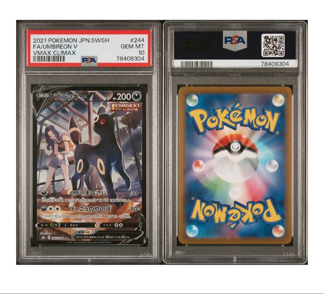 ブラッキーV CSR psa10