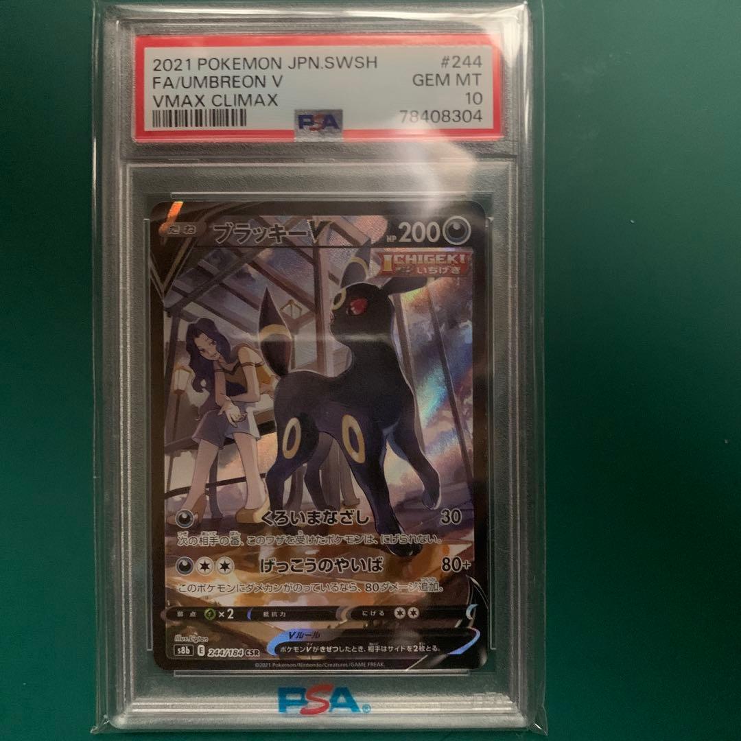 ブラッキーV CSR psa10