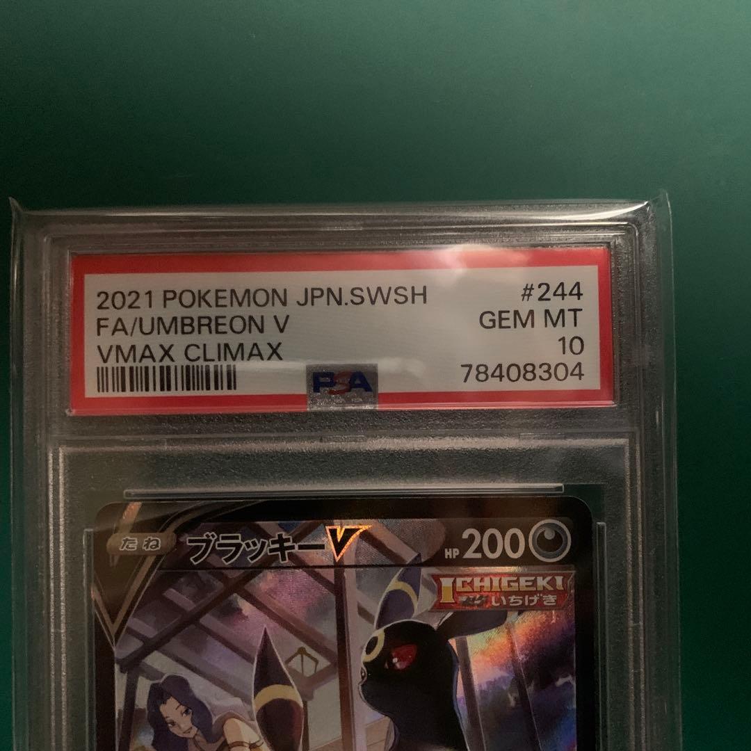 ブラッキーV CSR psa10