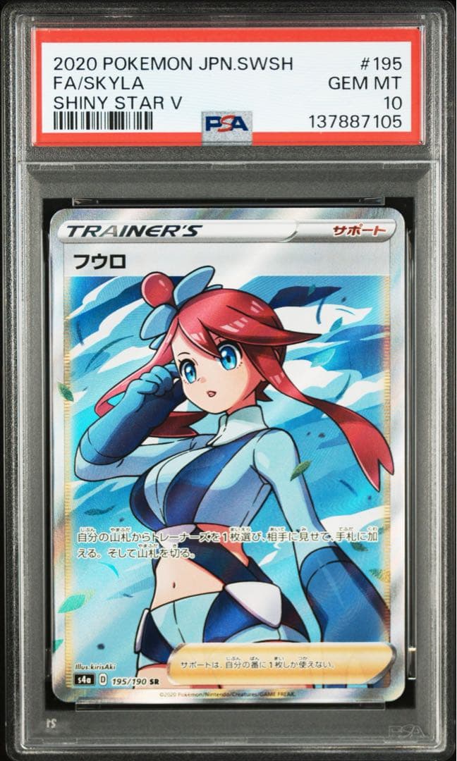 ポケモンカード　ポケモン　フウロ　sr psa10 195/190