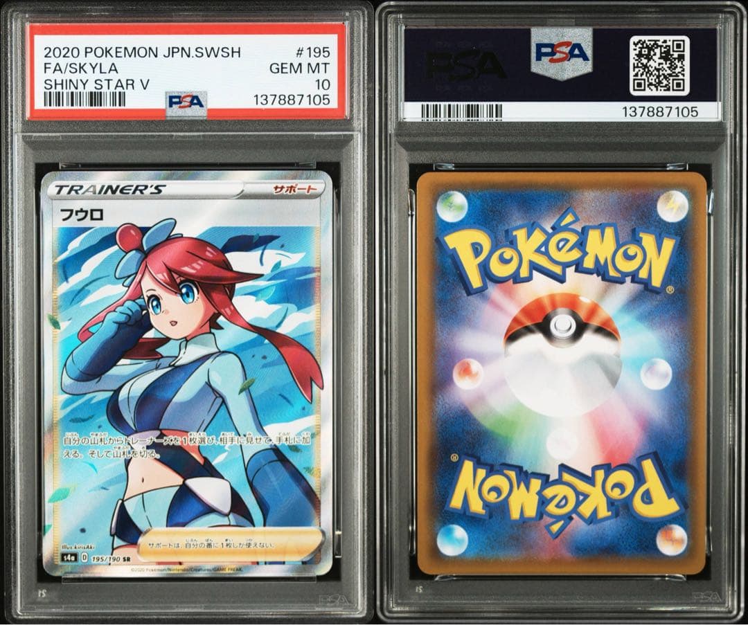 ポケモンカード　ポケモン　フウロ　sr psa10 195/190