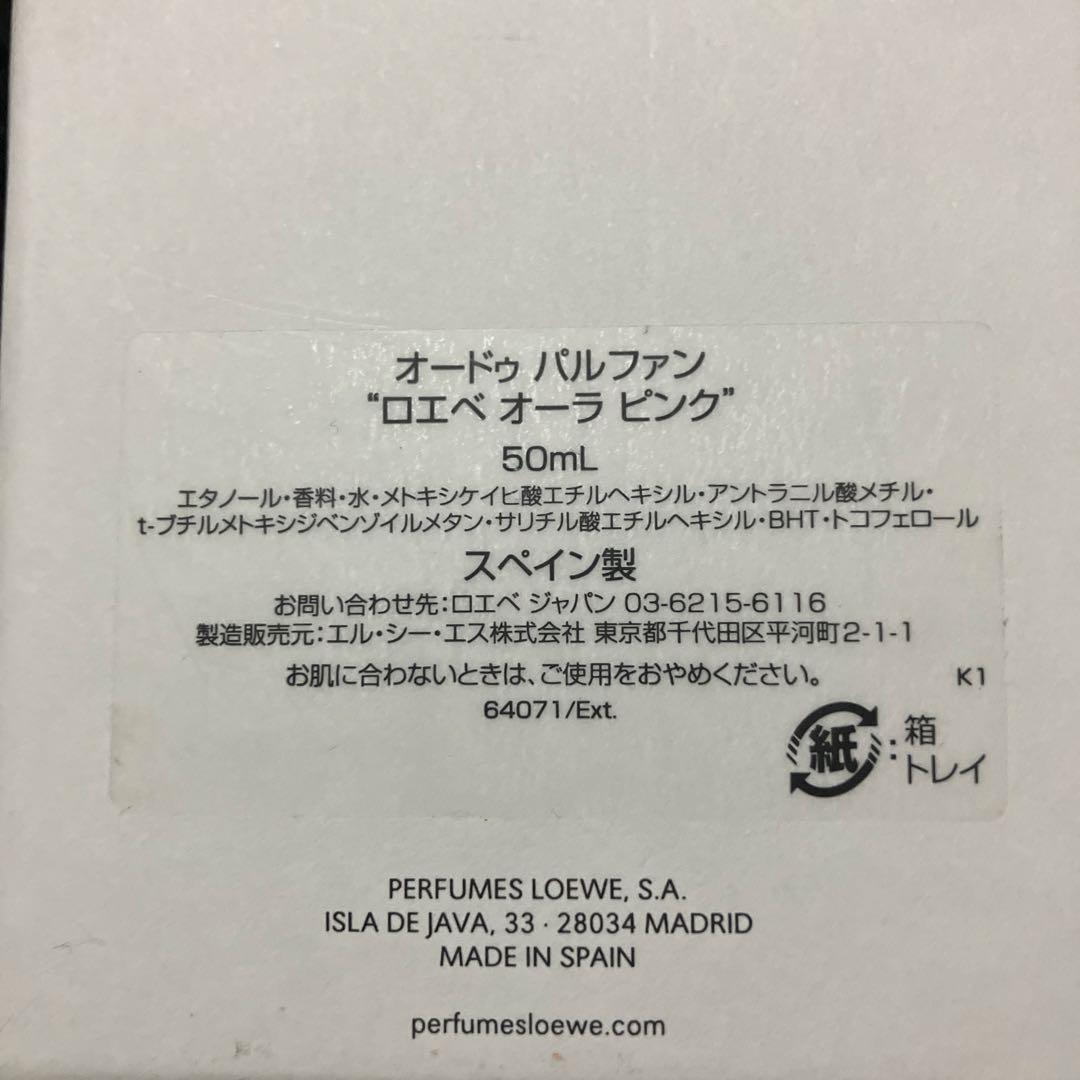 LOEWE AURA ピンクマグノリア 50mL
