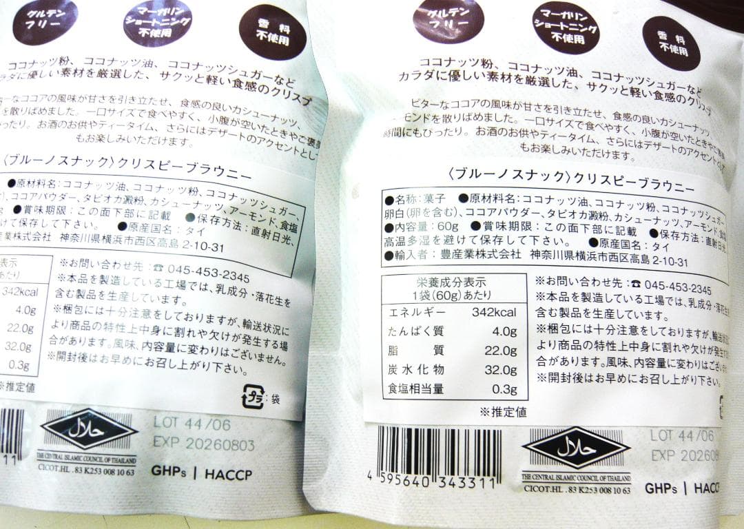クリスピーブラウニー　チョコ　２４個グリテンフリーのおやつ！