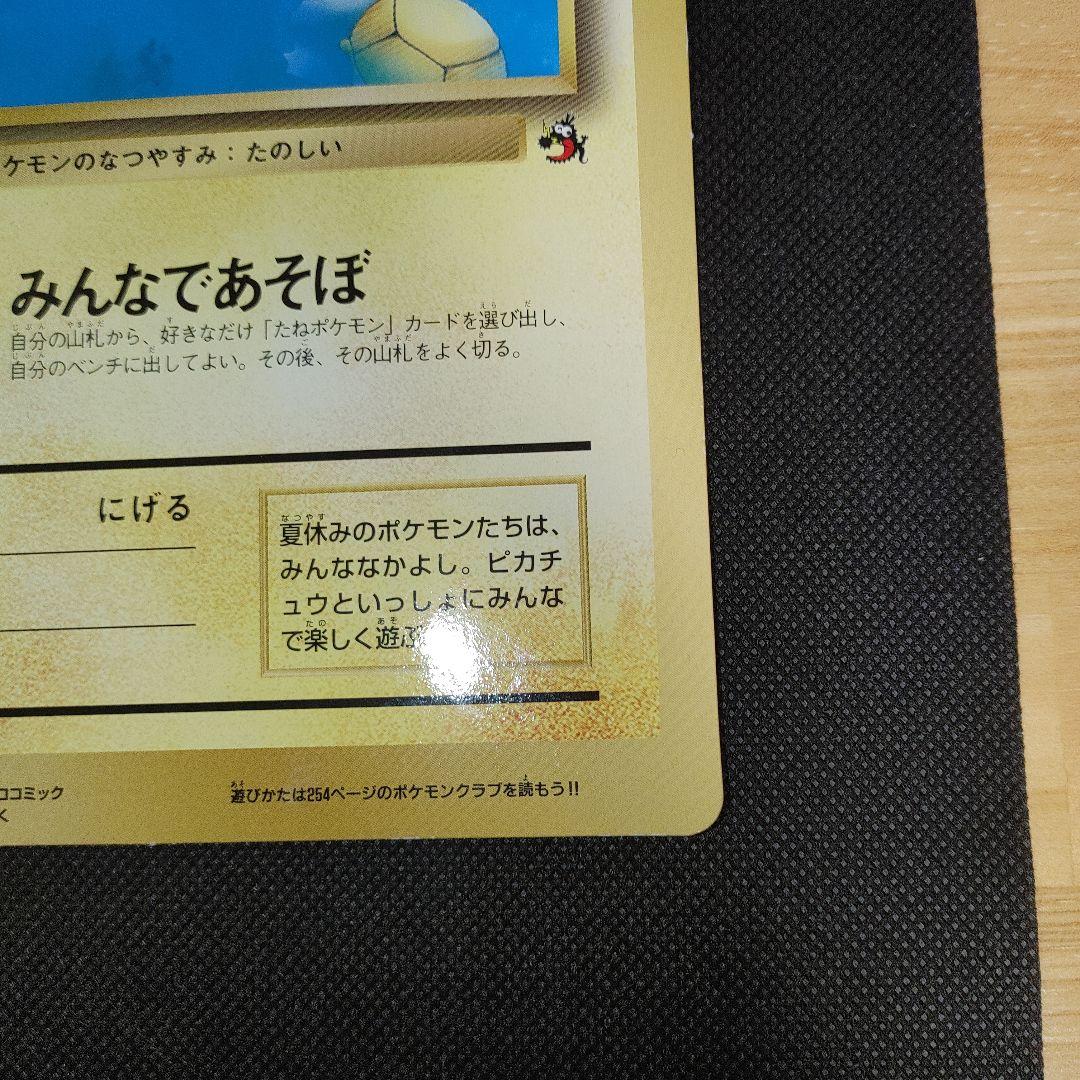 （プロモ）ピカチュウのなつやすみ　スペシャルジャンボカード