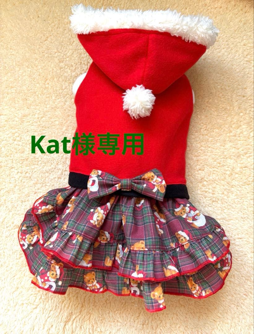 ハンドメイド　犬服　Kat
