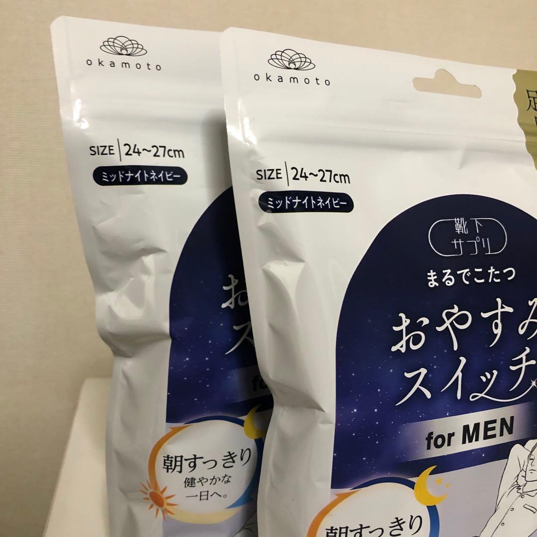 まるでこたつ　おやすみスイッチ for MEN 2足セット 24-27cm