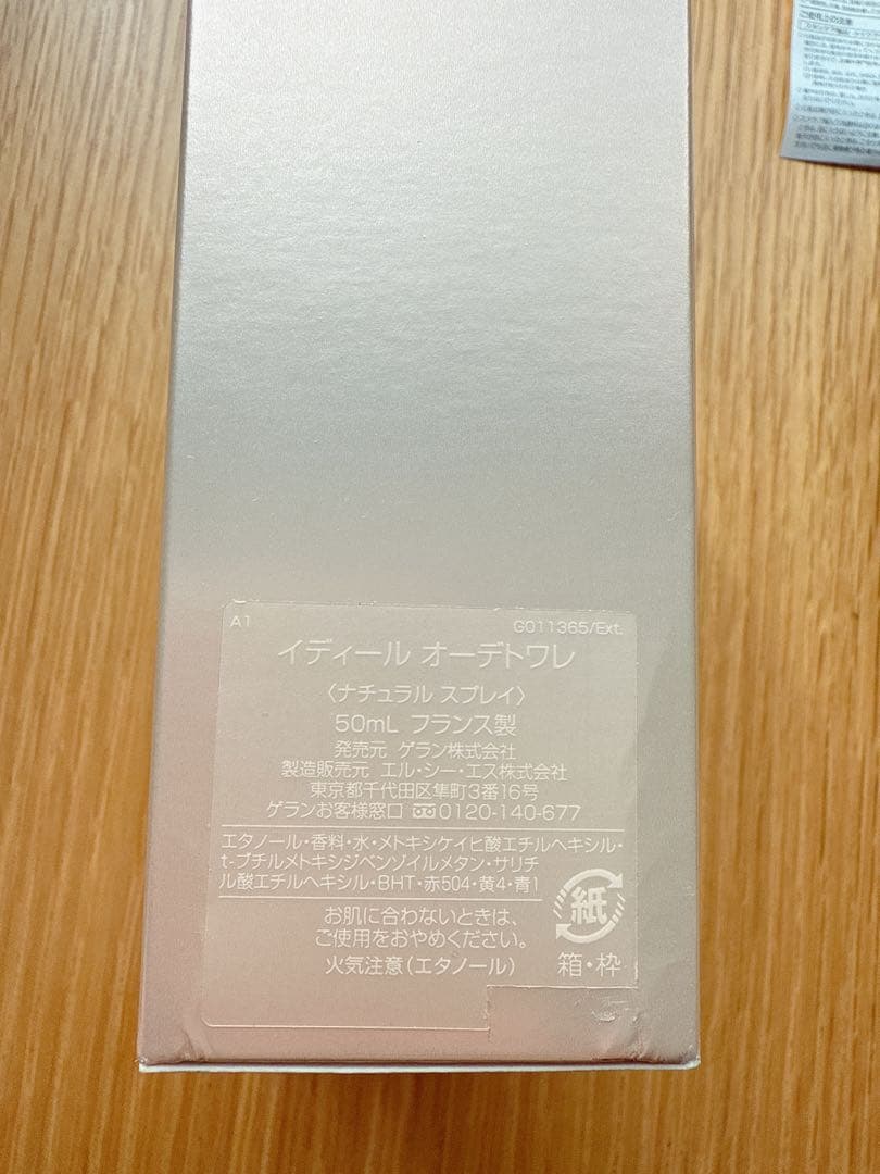 香水　ゲラン　イディール　GUERLAIN IDYLLE 50ml