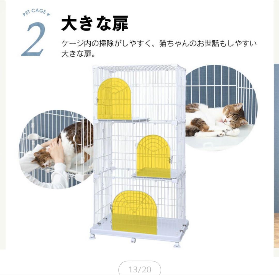 【直接取引】ホワイト 3段猫ケージ　アイリスオーヤマ