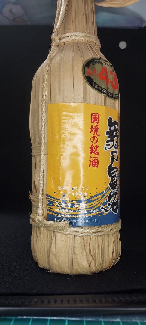 舞富名　４３度　６００ml　泡盛　古酒
