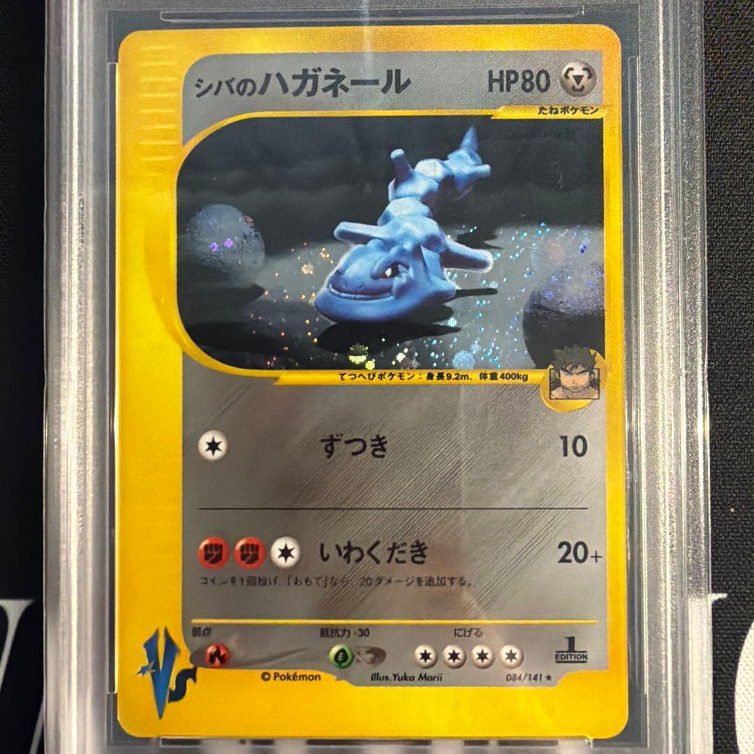 【PSA10】シバのハガネール VS カードe WEB ポケカ ポケモンカード