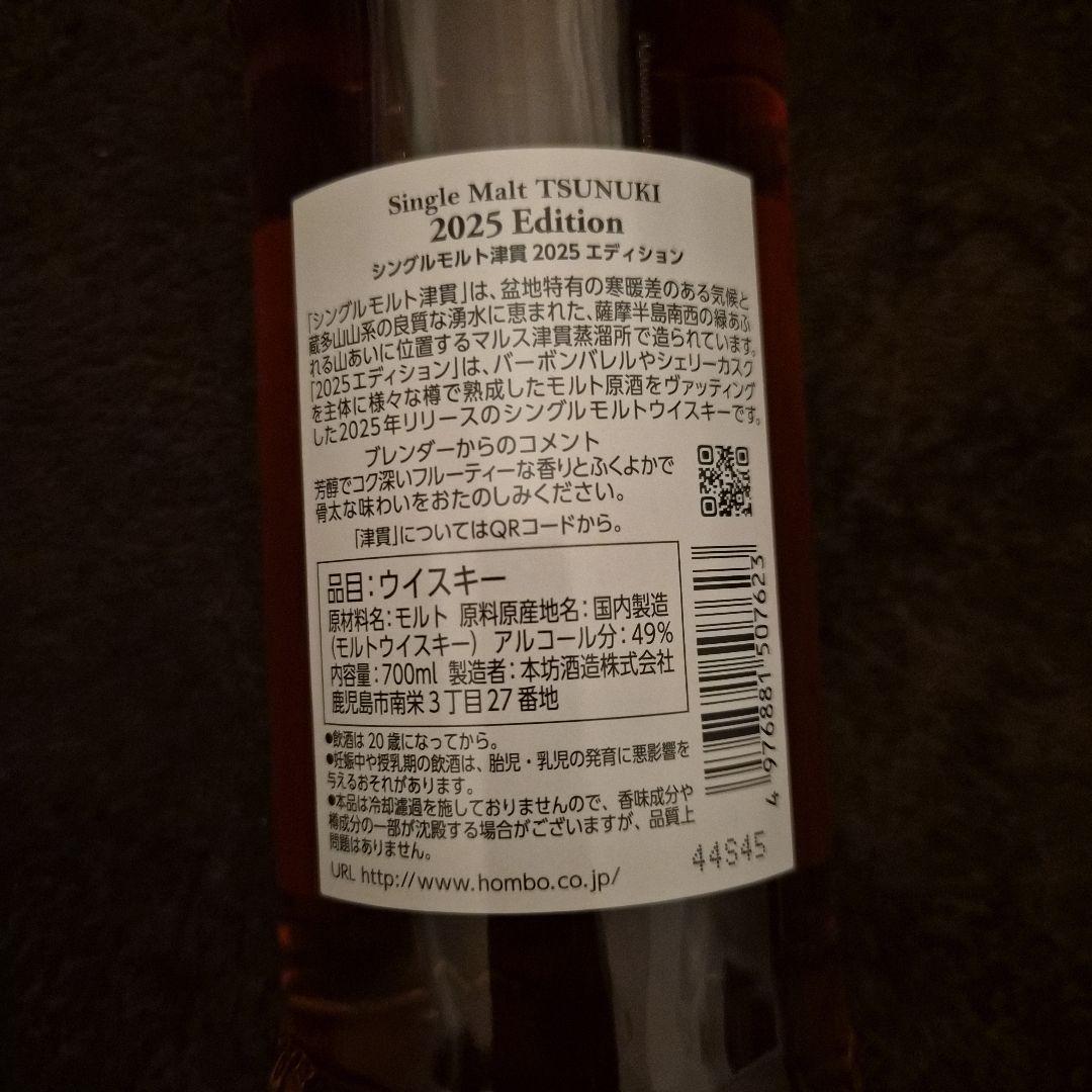 TSUNUKI シングルモルトウイスキー 2025エディション 700ml 箱無