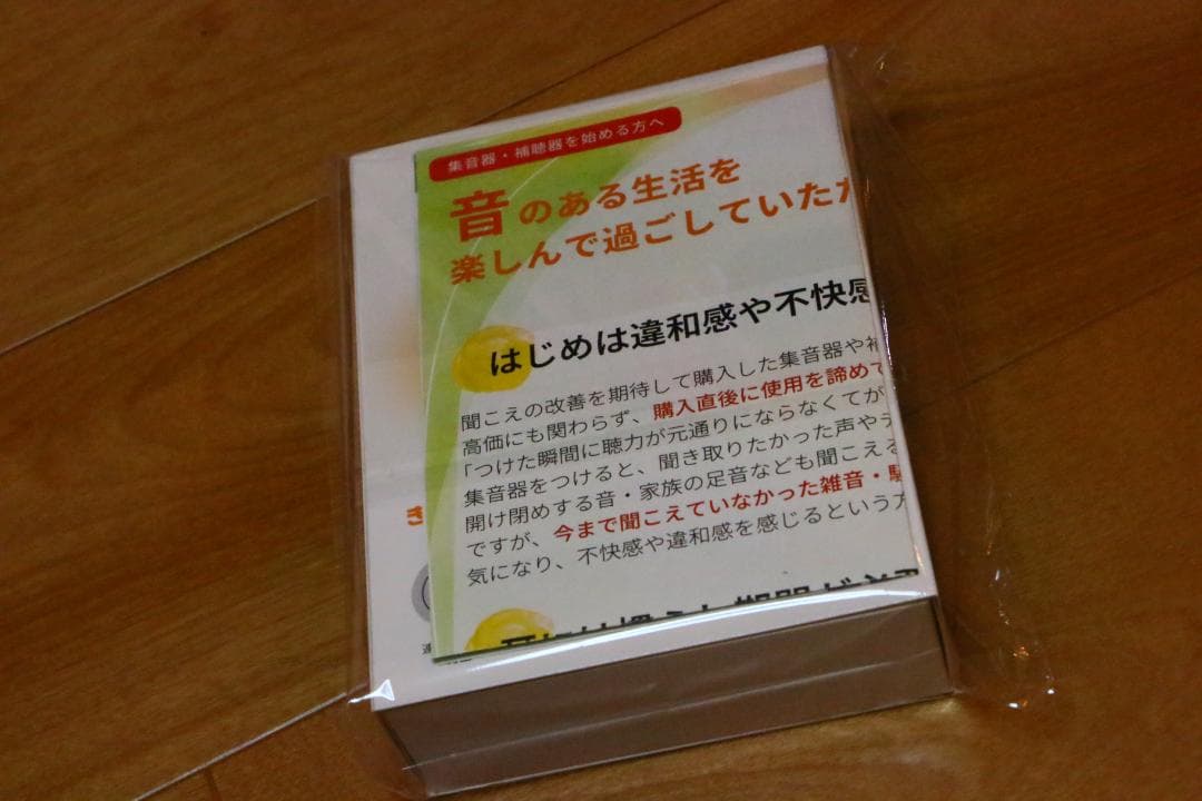 新品未使用 きこエール (kikoyell) 集音器 日本メーカー 【26年製】