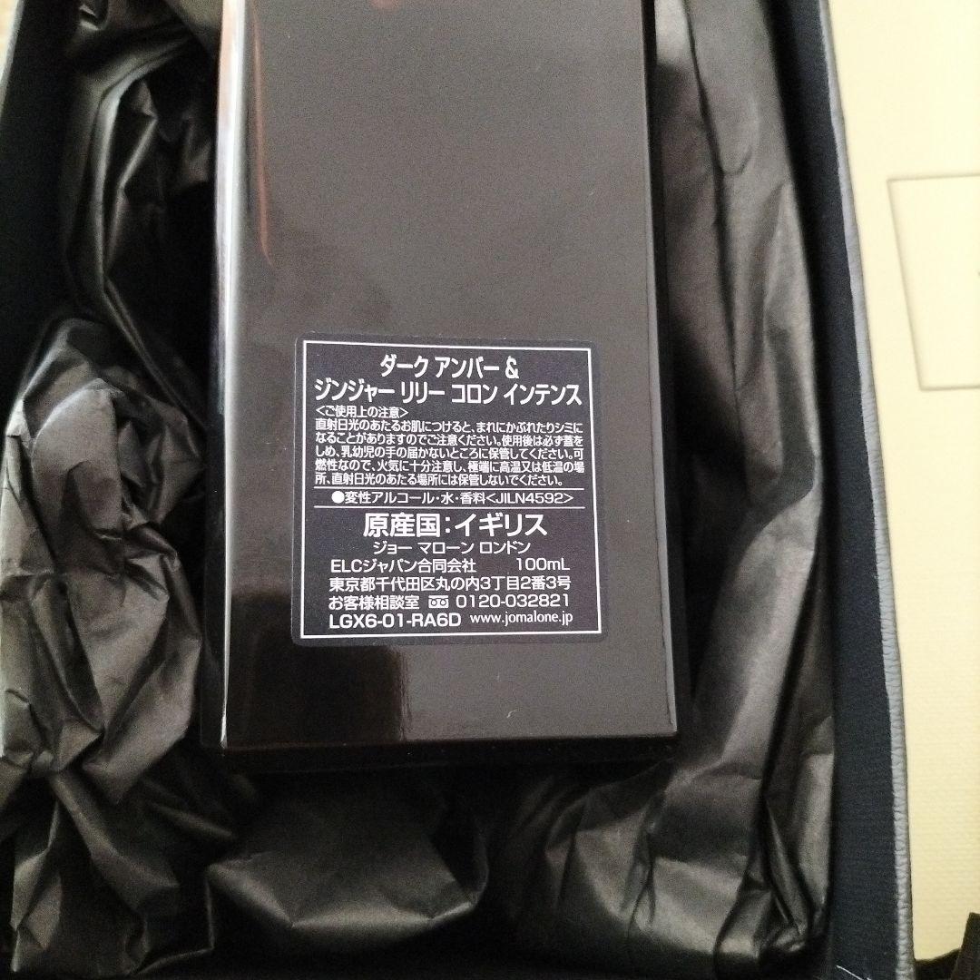 ワンプッシュのみ使用JO MALONE ダークアンバー＆ジンジャーリリー 100
