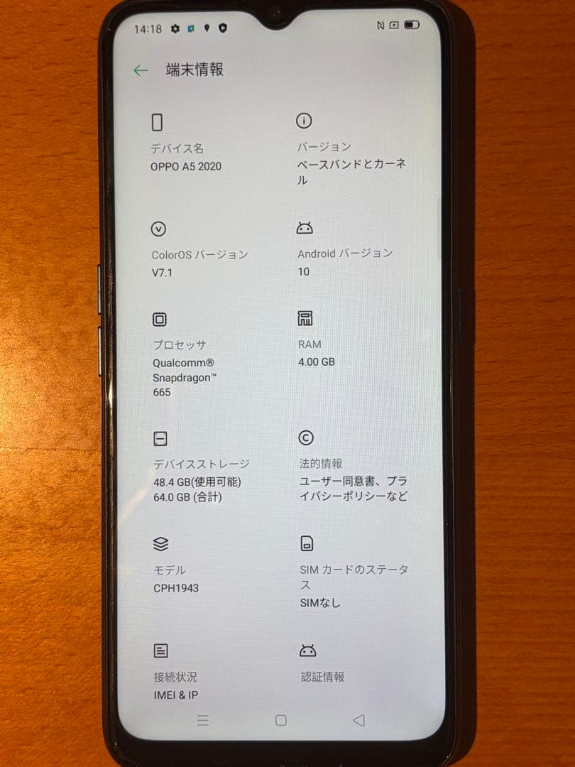 OPPO A5 2020 ブルー simフリー