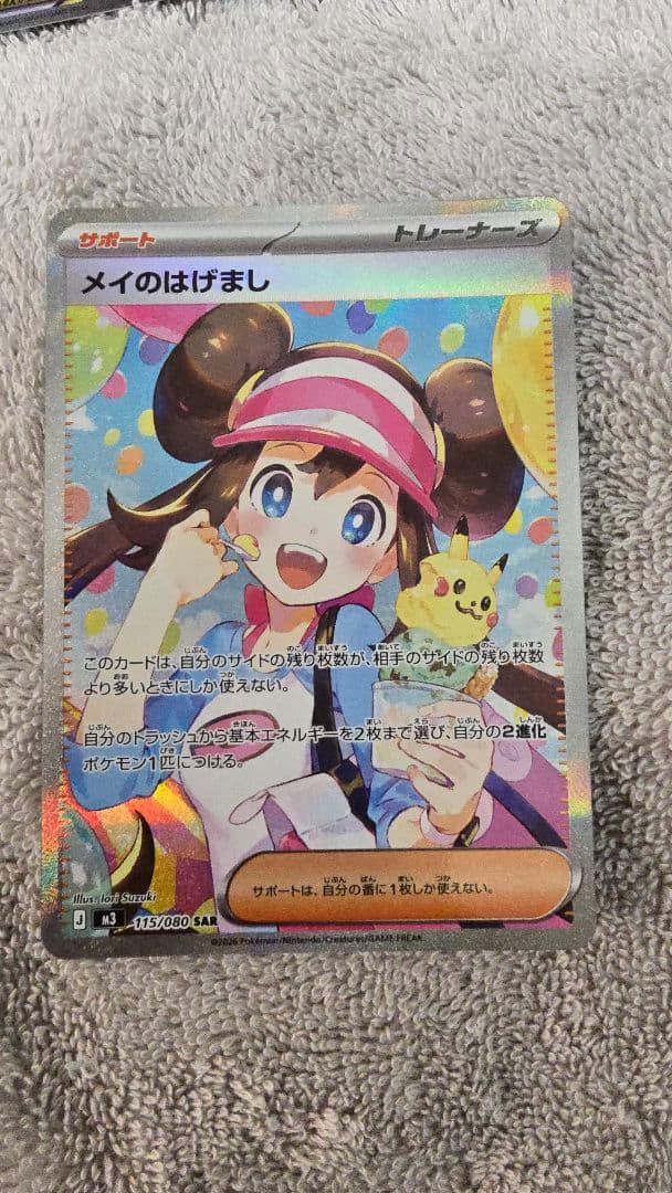 メイのはげましSAR 　メガドラミドロSAR　カイリューMA　スピアーSA