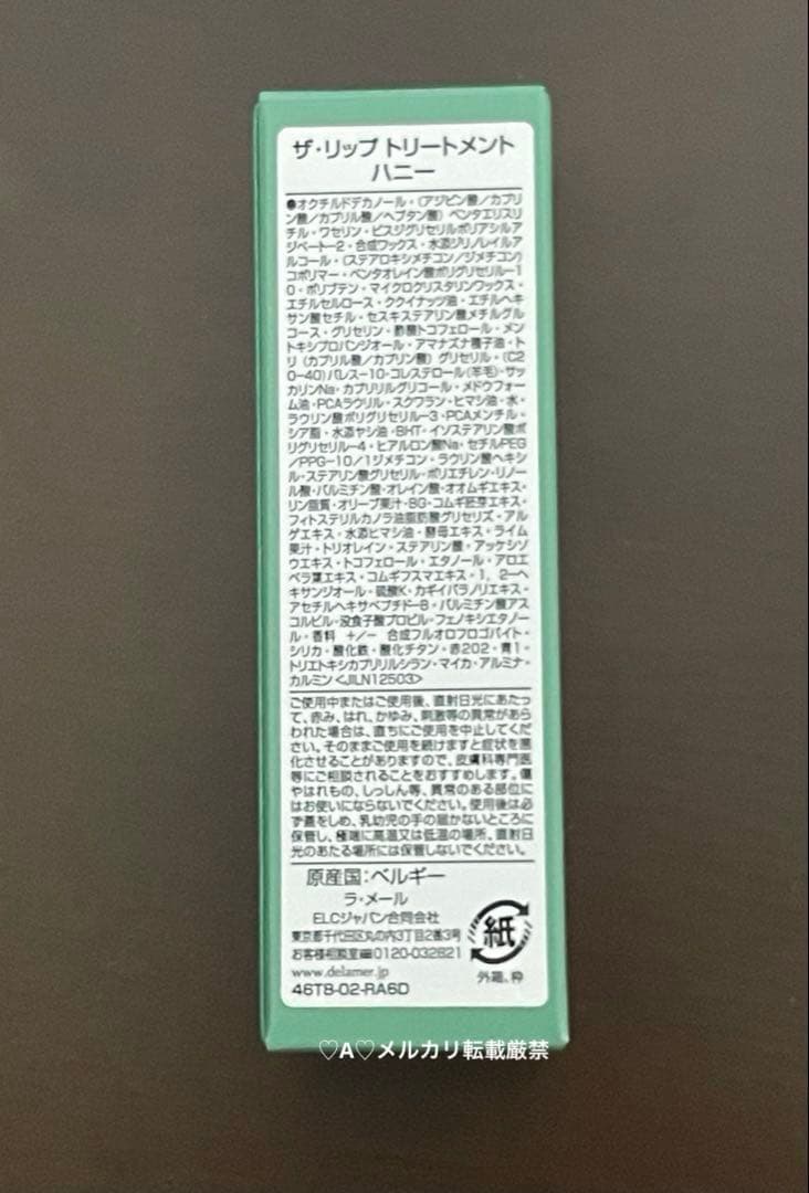 ♡新品未開封♡LA MER ラ・メール ザ・リップトリートメント ハニー