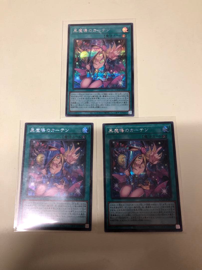 遊戯王　黒魔導のカーテン　シークレットレア　3枚セット