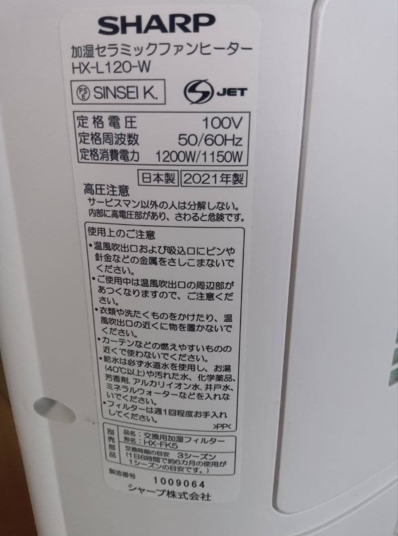 加湿セラミックファンヒーターHX-L120