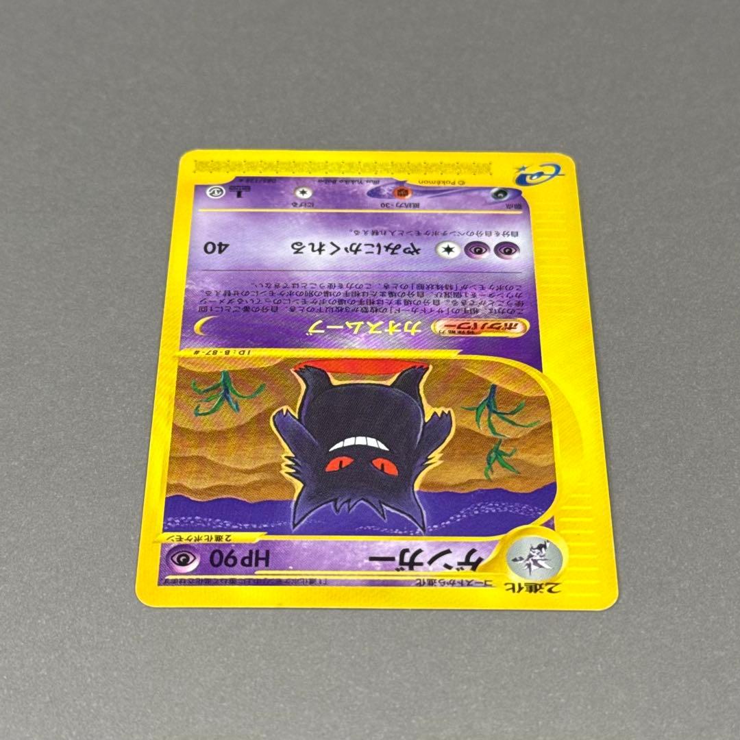 ポケモンカード ゲンガー eシリーズ 085/128