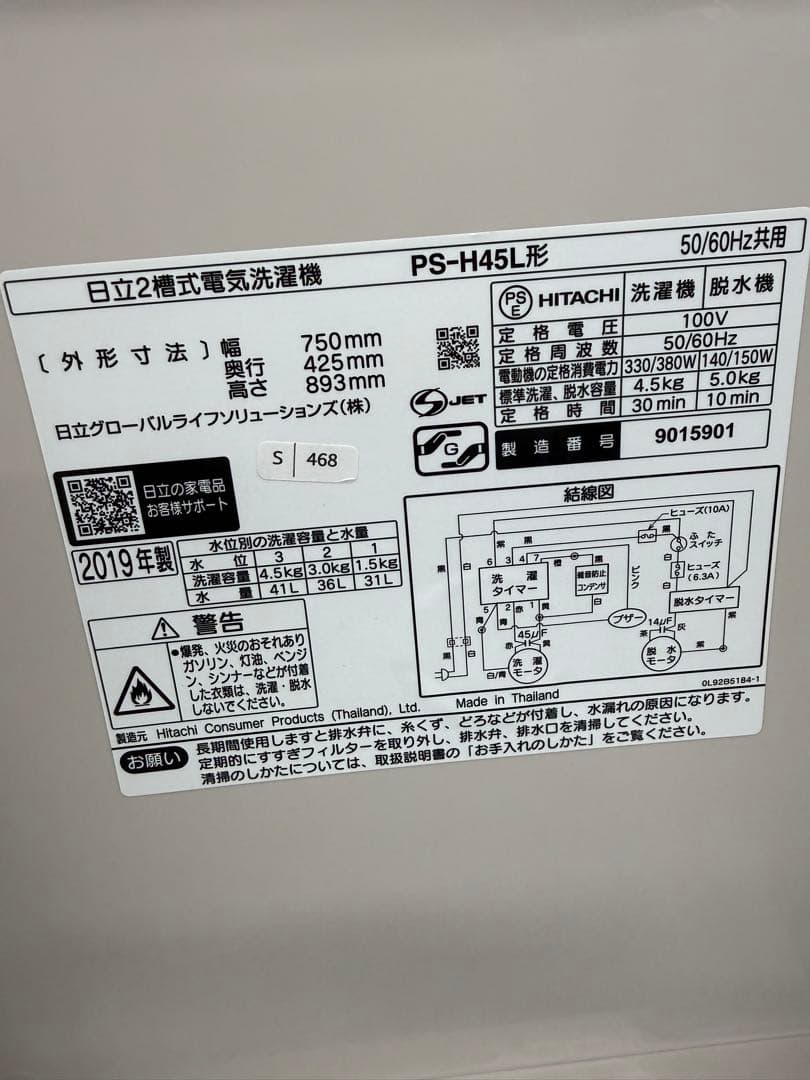 日立 2槽式電気洗濯機 4.5㎏ PS-H45L HITACHI 2019年
