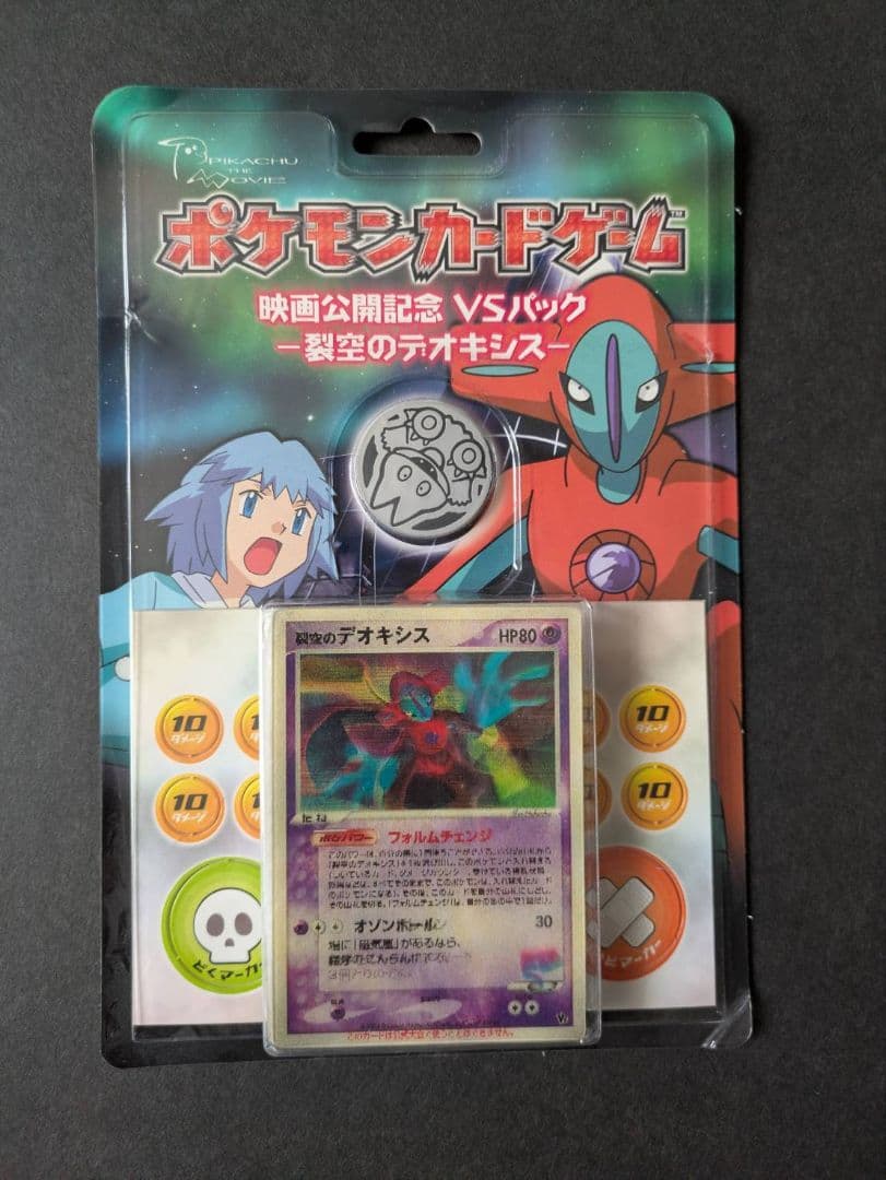 ポケモンカード 裂空のデオキシス 映画公開記念VSパック 【未開封品】
