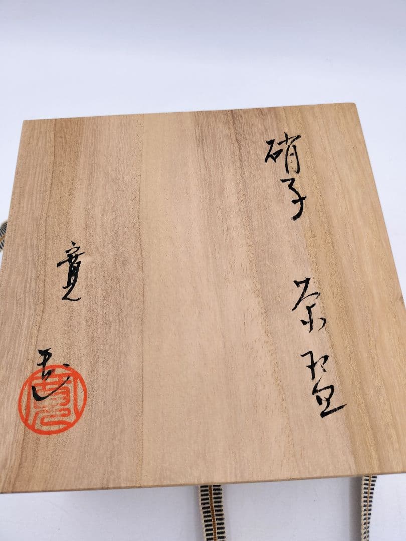d047【未使用】茶碗 ガラス 義山　ブルー　岡本寛 木箱 茶道具