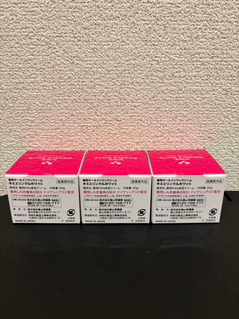 △新品　キミエリンクルホワイト 薬用オールインワンクリーム