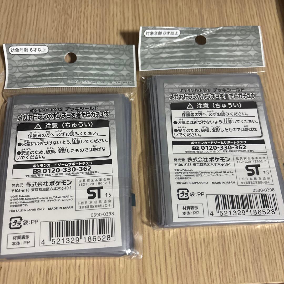 ど*ん様 【新品未使用】ポケモンデッキシールド ピカチュウ×ヤドン 32枚入×2
